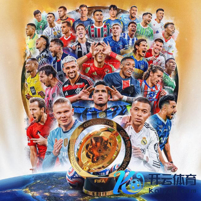 2025世俱杯群英集合